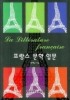 프랑스 문학 입문