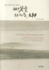 씨앗을 지키는 새