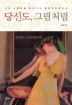 당신도 그림처럼