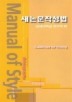 새논문작성법