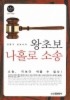 왕초보 나홀로 소송