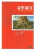 유토피아