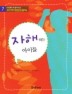 자해 하는 아이들