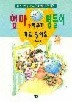 엄마 지구가 병들어 가고 있어요