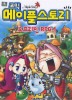 메이플 스토리 오프라인 RPG. 1