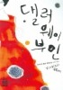 댈러웨이 부인