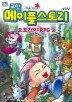 메이플 스토리 오프라인 RPG. 2