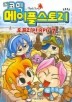 메이플 스토리 오프라인 RPG. 7