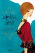 피아노 교사