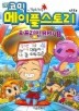 메이플 스토리 오프라인 RPG. 8