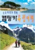 캠핑카 유럽여행