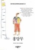 홍당무(BESTSELLER WORLDBOOK 40)