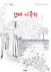 꼬마 니콜라