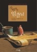 작디작은 임금님