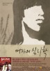 여자의 심리학(마인드 북스 4)