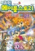 메이플 스토리 오프라인 RPG. 21