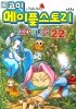 메이플 스토리 오프라인 RPG. 22