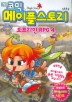 메이플 스토리 오프라인 RPG. 4