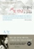 인생이 첫 만남과 같다면