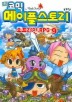메이플 스토리 오프라인 RPG. 9