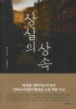 상실의 상속