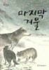 마지막 겨울