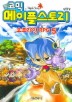 메이플 스토리 오프라인 RPG. 5