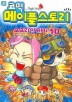 메이플 스토리 오프라인 RPG. 10
