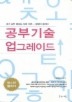 공부기술 업그레이드