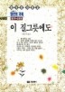 이 질그릇에도(영혼의 기록)