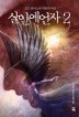 살인예언자. 2