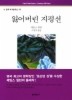잃어버린 지평선