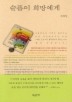 슬픔이 희망에게