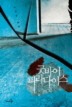 굿바이 파라다이스