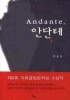 ANDANTE 안단테