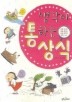생각이 통하는 상식