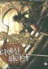 디멘션 워리어 2