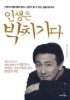인생은 박치기다