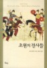 초원의 전사들