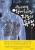 유니버설 횡메르카토르 지도의 독백