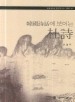 두시(한국시화에 보이는)