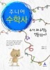 주니어 수학사
