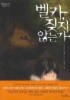 벨카 짖지 않는가