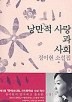 낭만적 사랑과 사회