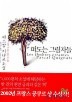 떠도는 그림자들