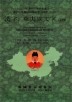 한자는 동이족문자(주석)