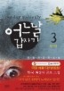 어느날 갑자기. 3 : 독서실