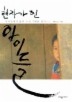 현자가 된 아이들