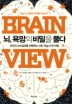 뇌 욕망의 비밀을 풀다