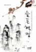 슬픈혁명